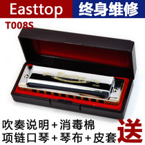 Easttop-T008 Dongfang Ding 10 hole novice blues harmonica imported Reed to send piano bags etc.