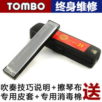 TOMBO Tongbao 6621 Japan 21-hole polyphonic harmonica Junior School adult children playing practice novice Introductory