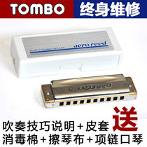 Japan TOMBO Tongbao 2010 Ten Hole Blues 10 Blues Harmonica Novice Beginner Recommended Introduction