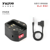 TILTA iron head DJI RS2 Dajiang such as shadow S S1 dedicated power base D-TAP to 0B2 core power cord