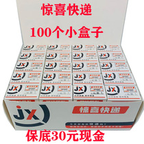 Blind box with money Surprise express 100 boxes Dong Dong Le blind box Childrens creative box Touch award toy