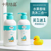October Jingjing baby shampoo shower gel two-in-one newborn baby shampoo 400ml * 2 large bottles