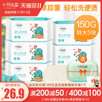 October Jing baby laundry soap baby special soap diaper soap bb soap newborn big soap super strong stain