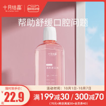 October knot pregnant women mouthwash maternal confinement postpartum care portable fresh oral pregnant women 250ml