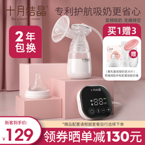 October Jing crystal electric breast pump frequency conversion milk puller automatic maternal milk collector milking machine suction big mute