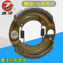 Tangze brake pads 110 brake shoes rear brake pads follow-up brake shoes double open switch pads rear brake shoes