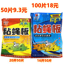 Sanqi fly paste board sticky fly board sticky fly mosquitoes home Fly fly fly fly fly fly kill paper 50 pieces
