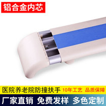 Hospital corridor anti-collision handrail Wall decoration Aluminum alloy Nursing home apartment Nursing home Barrier-free hospital handrail