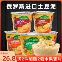  Russia imported instant mashed potato powder Kuncaivo brand 40g*6 boxed instant brewing ready-to-eat breakfast meal replacement