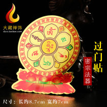 Tibetan Buddhist products Lotus Guanyin heart mantra Six-character truth through the door wall stickers Car stickers Auspicious supplies 8 5*7cm