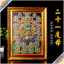Tibetan Buddhist supplies twenty-one female thangka photo frame painting wall decoration hanging picture high definition with photo frame Tibetan style