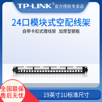  TP-LINK TL-ED0024 24-port Modular air distribution frame 19-inch 1U standard size