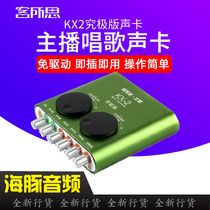 Kesuosi KX-2 legendary version USB external sound card set desktop computer mobile phone K song dedicated live equipment full