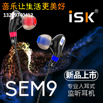  ISK sem9 professional monitoring headset In-ear computer Karaoke yy anchor monitoring earplugs Long-term music headset