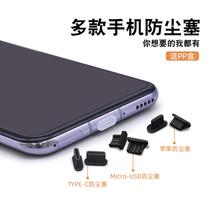 Applicable iPhone Phone anti-dust plug Huawei Honor type-c Android oppo charging port plug headphone hole choke plug