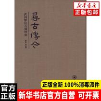 Genuine search for ancient biography: Wugang Cliff Rock Carving Archives Liu Jintao Central South University Press 9787548727699 Sculpture Books Xinhua Bookstore Self-operated