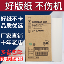 Carbon color suitable for Kirstye CP6201MC plate paper CP6203C CP6202C 6202 Wax paper