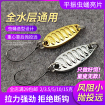 Flat Zhenliang sequin road Yamaguchi sequin flat Zhen Wear bright sheet Spoon Type Single Hook False Bait Suit 1 gr 1 gr 2 gr 3 gr 5