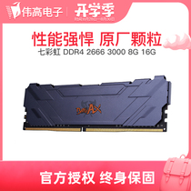 Colorful DDR4 2666 3000 3200 3600 8G 16G memory strip Desktop Tomahawk vest strip