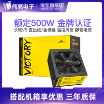 Great Wall power supply V5 V6 Rated 500W 600W Desktop gold power supply Full module white brand host power supply