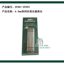 Shida 6 3MM series long double head screw head 59381 -- 59382-59383-59384-59393 etc.