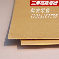 (Australian pine board) three-centimeter high density board MDF album back sheet 1220*2440*2 5mm