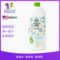 New American Gannick babyganics bottle cleaner tableware bowl cleaning liquid refill pack 946ml