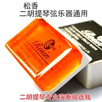 Otehai Erhu Accessories Rosin Block Small Cello Erhu Banhu Jinghu Professional Dust Rosin Yellow