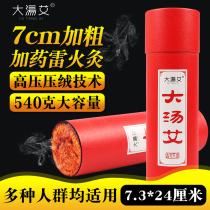 Eizhu Coarse 7cm Told Big Soup Ai Pure Yangplus Medicine Ayegrass Sticks Moxibustion Strips Home Thunder and Moxibustion Ai Strips