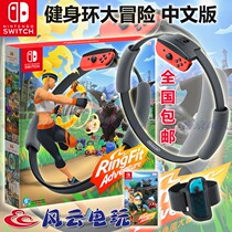 Spot Switch NS game original fitness ring adventure somatosensory Sports