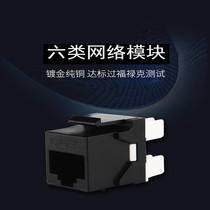Six types of network information CAT6 module RJ45 gigabit wall panel single and double port computer socket distribution frame dedicated