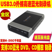 External external USB3 0 mobile Blu-ray burner BD DVD CD burn-free universal computer driver-free type