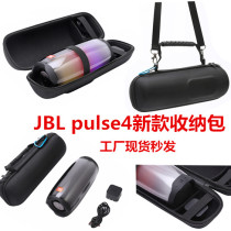 JBL pulse4 Music pulsating four-generation sound box special protective sleeve containing box sound bag shockproof outdoor portable