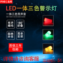 Three color LED warning light signal lamp single layer folding 24v industrial sound and light alarm 220V buzzer P01-3J