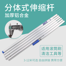 Latex paint roller brush telescopic rod roll paint roll paint extension rod universal thickened aluminum alloy split roller Rod
