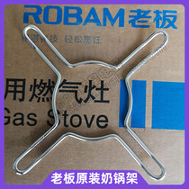 Robam boss brand gas stove Gas stove accessories auxiliary pot rack Soup pot milk pot bracket Stainless steel non-slip