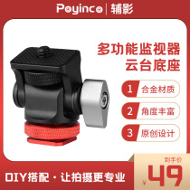 Auxiliary shadow aluminum alloy micro display snail pan tilt 1 4 Universal screw tripod head cold shoe adapter