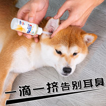 Dog ear drops ear cleaning cat Shiba Inu remove ear mites Teddy otitis media anti-inflammatory pet ear wash water universal