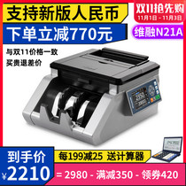 Weinong class A banknote detector N21A banknote counting machine bank Crown number identification intelligent 2021 new version of RMB
