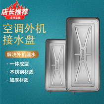 Air conditioner outdoor unit water tray thickened stainless steel universal water leakage artifact dripping tray receiving sink with drain pipe