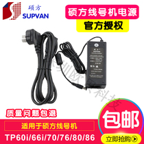 Supvan xian hao ji TP60i 66i 60A 66A 70 76 80 86 of special power supply for stadium as the original adapter that came