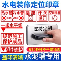 Home decoration electrician positioning switch socket water and electricity logo slotting decoration lofting template construction wall advertising seal