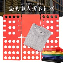 Creative lazy folding board T-shirt shirt pants folding board Student dormitory finishing folding clothes storage artifact