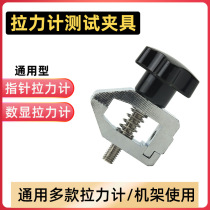 Pointer digital display push-pull force meter universal fixture fixture jig wire terminal film tension test fixture 001