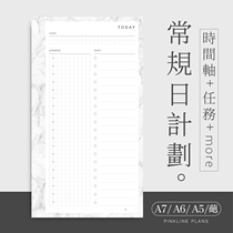 pinkline Simple ins Day Plan Loose-leaf Substitute Core Schedule A5A6A7A8 Wonderful Time Management in Hand Account