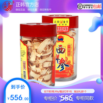 Factory straight hair) Zhenghan Yimongzhuang American ginseng 40g large 2 bottles of 80g sliced flower ginseng counter counter