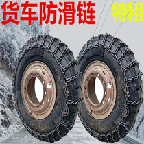Truck anti-snow chain tractor passenger car farm thickened four-wheel heavy iron chain manganese steel 1100-20 snow mud