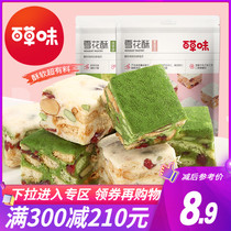 Full reduction (grass flavor-snowflake crisp) Net red snacks pastry cow tie milk Fu biscuits Shakima sugar