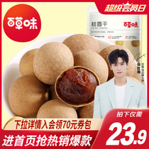 Baicao dried longan 260gx2 bags Longan meat tea snacks Specialty snacks with shell dry goods hoard goods
