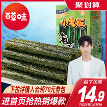 (Baicao flavor-Small boss seaweed roll 27g) Seaweed ready-to-eat children and pregnant women healthy snacks snacks
